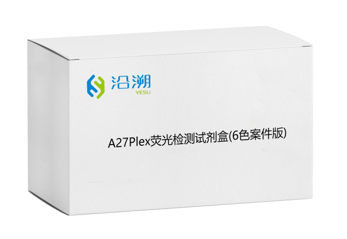 A27Plex（6色案件版）英冠检测试剂盒